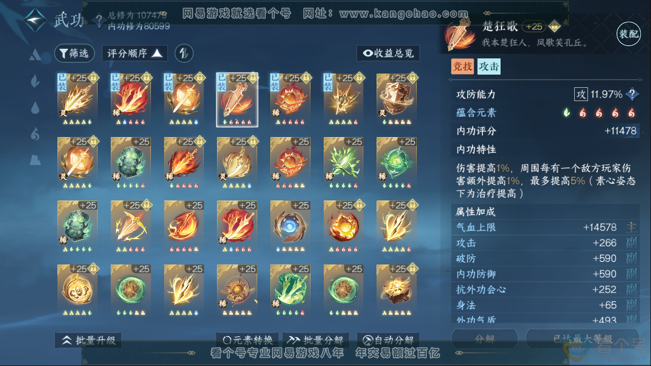 NSH313372逆水寒手游账号详情图21 NSH313372逆水寒手游账号详情图21
