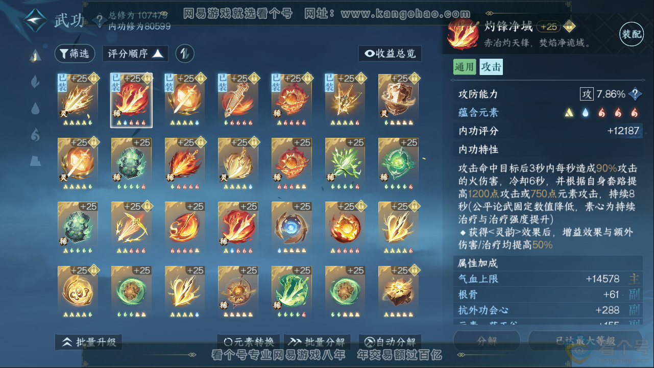 NSH313372逆水寒手游账号详情图19 NSH313372逆水寒手游账号详情图19