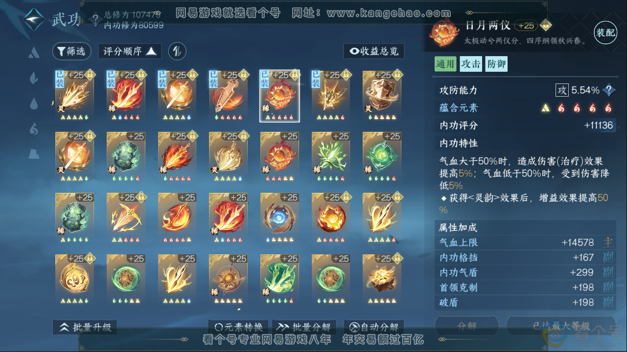 NSH313372逆水寒手游账号详情图22 NSH313372逆水寒手游账号详情图22