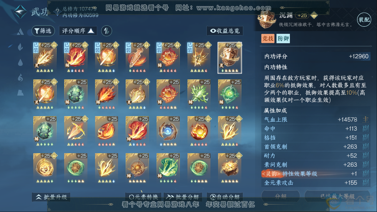 NSH313372逆水寒手游账号详情图24 NSH313372逆水寒手游账号详情图24