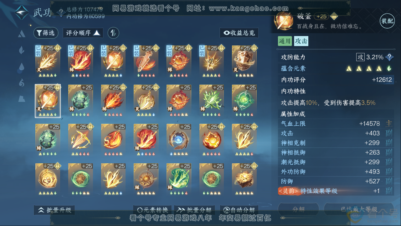 NSH313372逆水寒手游账号详情图25 NSH313372逆水寒手游账号详情图25