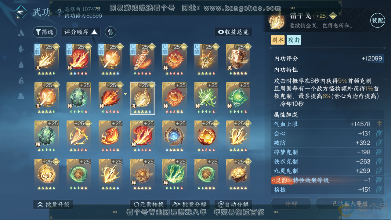 NSH313372逆水寒手游账号详情图26 NSH313372逆水寒手游账号详情图26