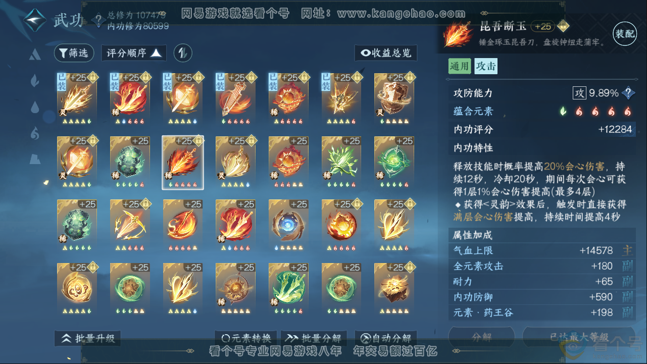 NSH313372逆水寒手游账号详情图27 NSH313372逆水寒手游账号详情图27