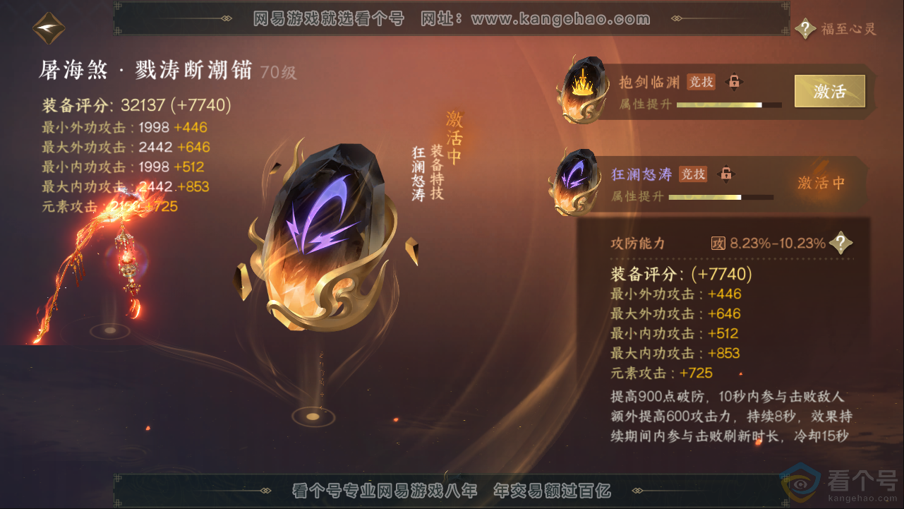 NSH313372逆水寒手游账号详情图30 NSH313372逆水寒手游账号详情图30