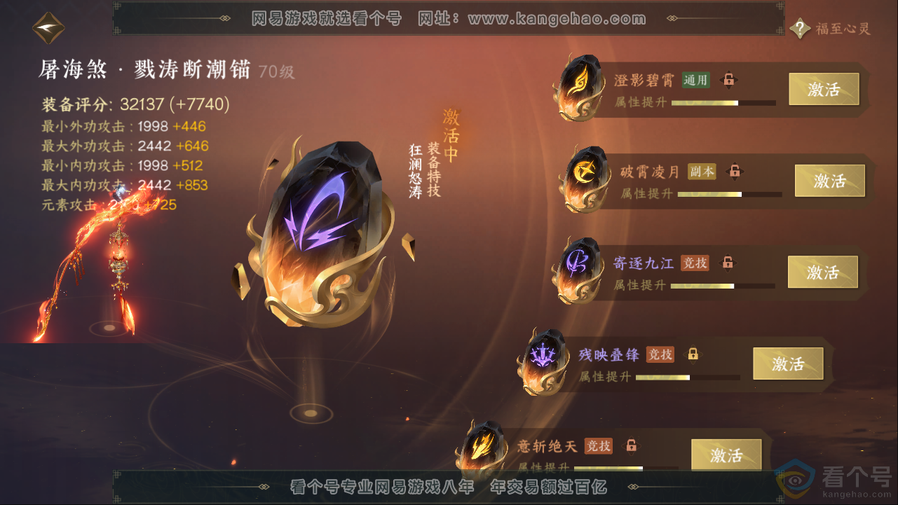 NSH313372逆水寒手游账号详情图29 NSH313372逆水寒手游账号详情图29