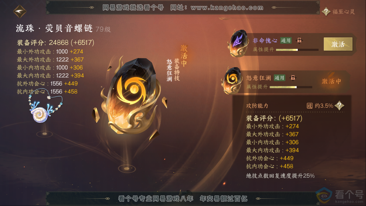 NSH313372逆水寒手游账号详情图35 NSH313372逆水寒手游账号详情图35