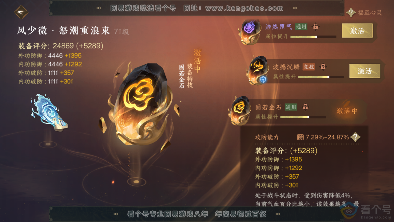 NSH313372逆水寒手游账号详情图31 NSH313372逆水寒手游账号详情图31