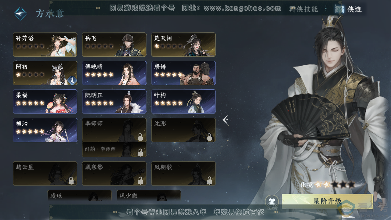 NSH313372逆水寒手游账号详情图37 NSH313372逆水寒手游账号详情图37