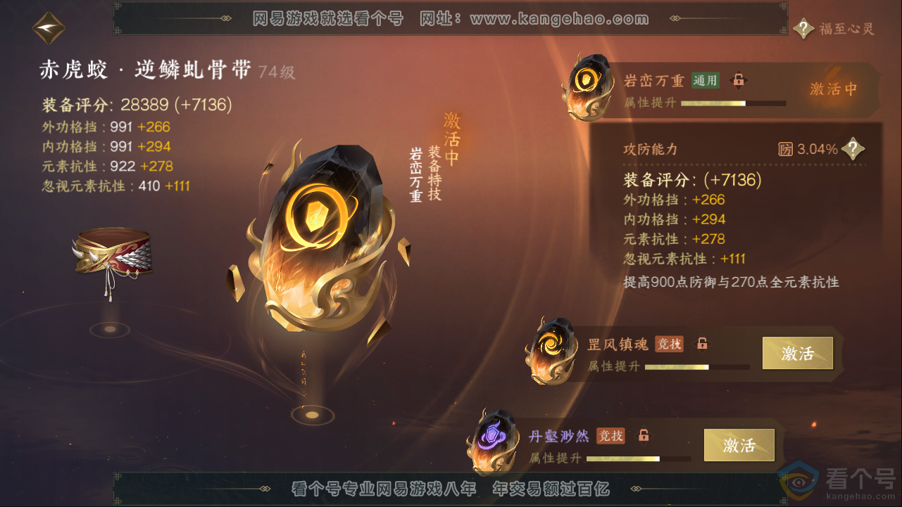 NSH313372逆水寒手游账号详情图33 NSH313372逆水寒手游账号详情图33