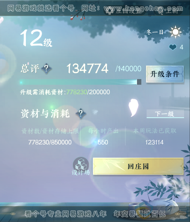 NSH313372逆水寒手游账号详情图38 NSH313372逆水寒手游账号详情图38