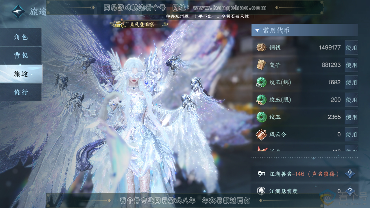 NSH313370逆水寒手游账号详情图6 NSH313370逆水寒手游账号详情图6