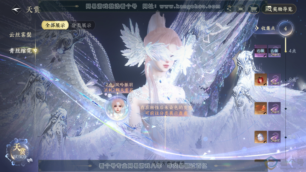 NSH313370逆水寒手游账号详情图12 NSH313370逆水寒手游账号详情图12