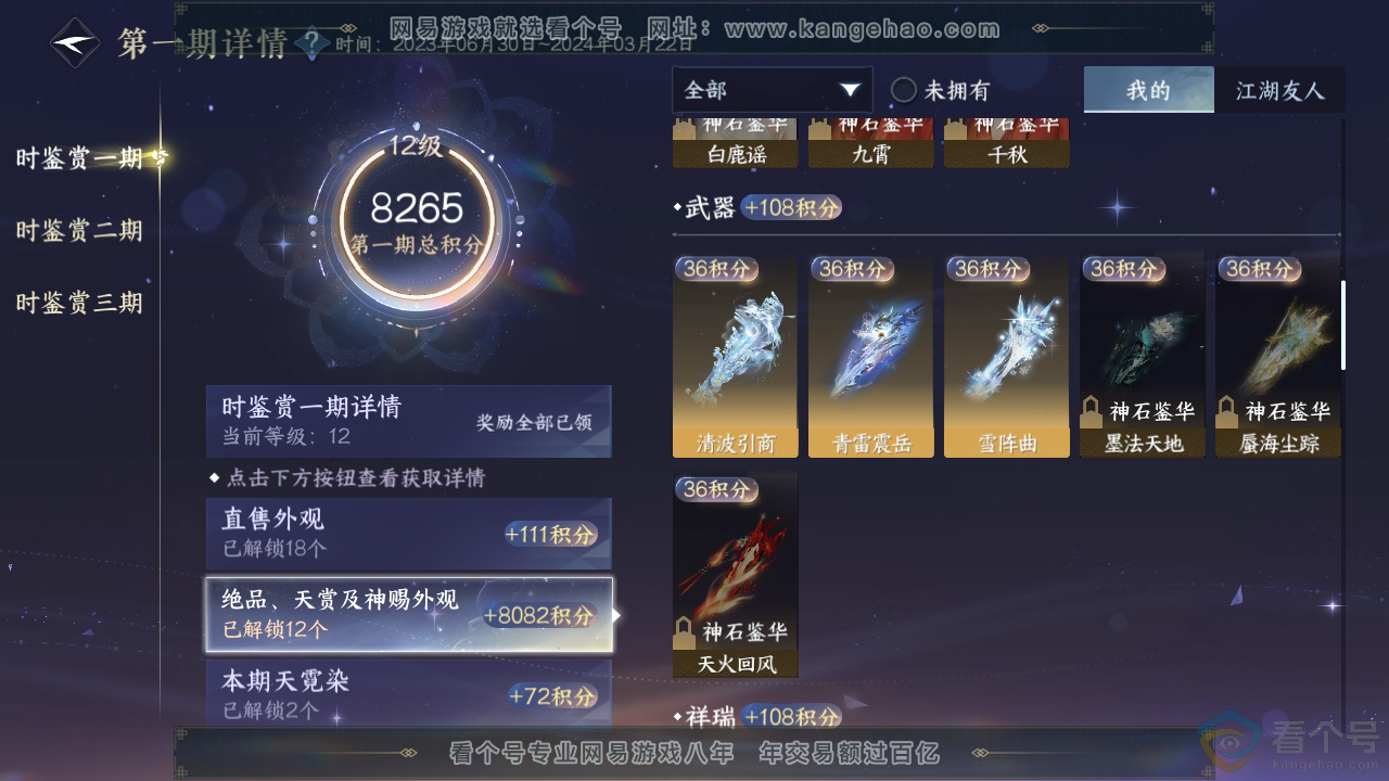 NSH313370逆水寒手游账号详情图16 NSH313370逆水寒手游账号详情图16