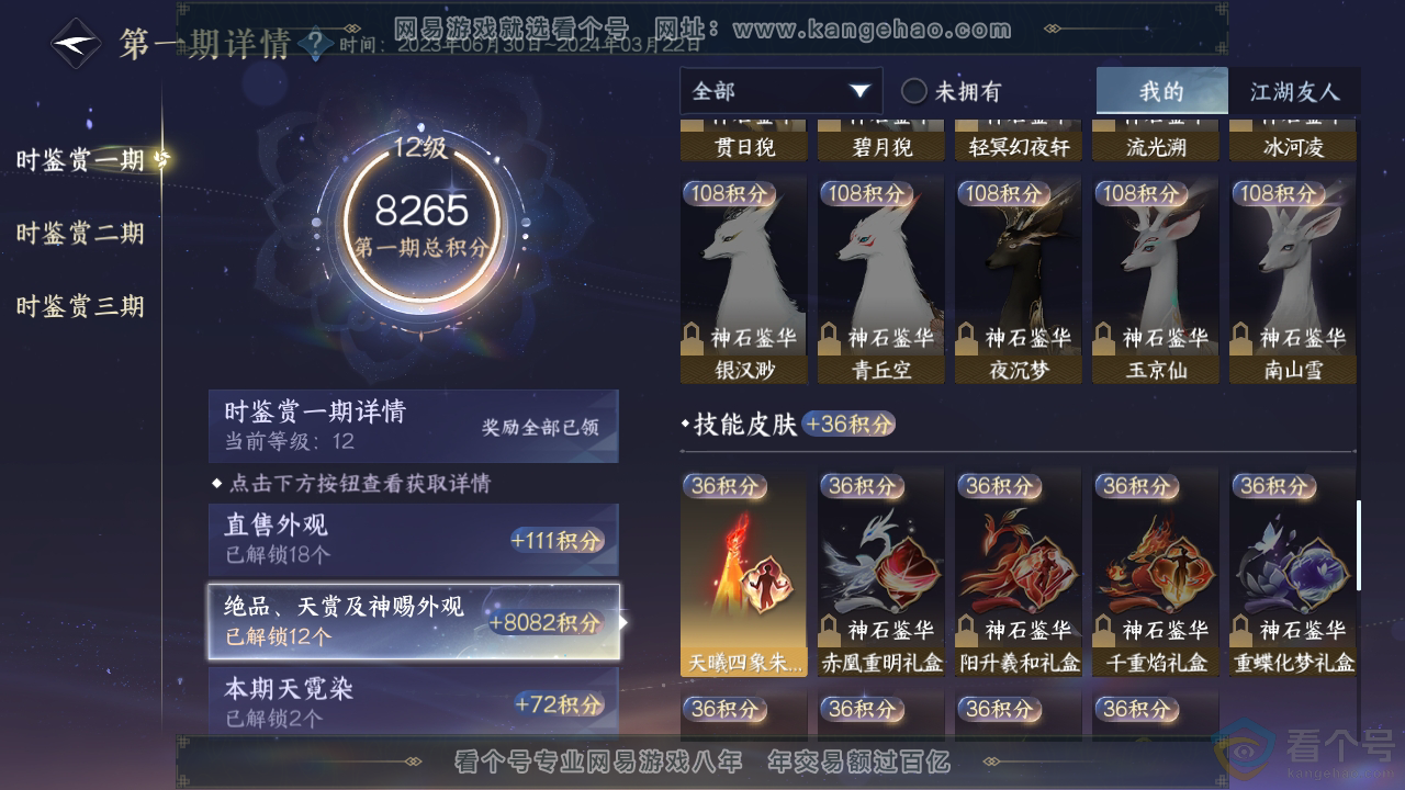 NSH313370逆水寒手游账号详情图18 NSH313370逆水寒手游账号详情图18