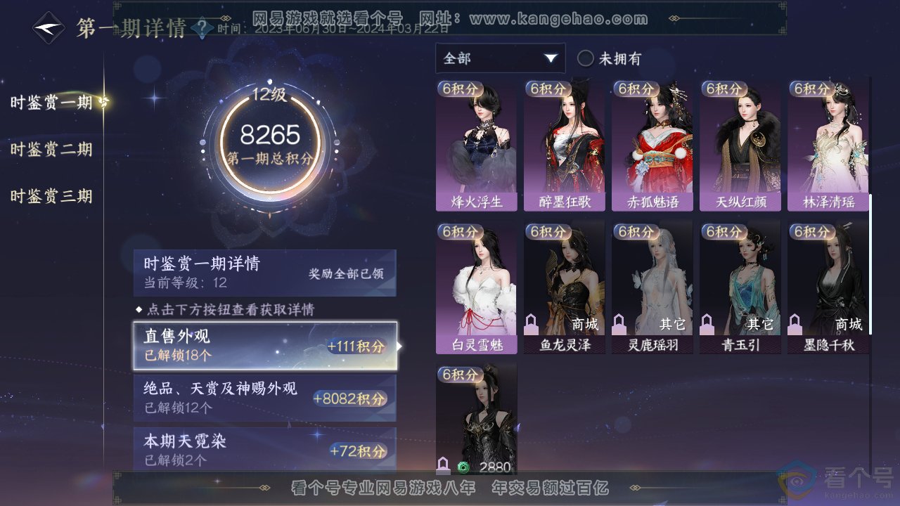 NSH313370逆水寒手游账号详情图14 NSH313370逆水寒手游账号详情图14
