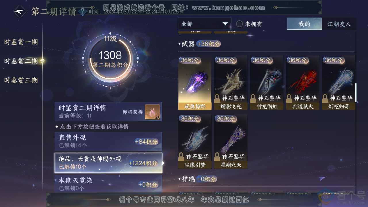 NSH313370逆水寒手游账号详情图23 NSH313370逆水寒手游账号详情图23