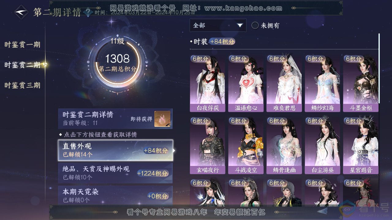 NSH313370逆水寒手游账号详情图21 NSH313370逆水寒手游账号详情图21
