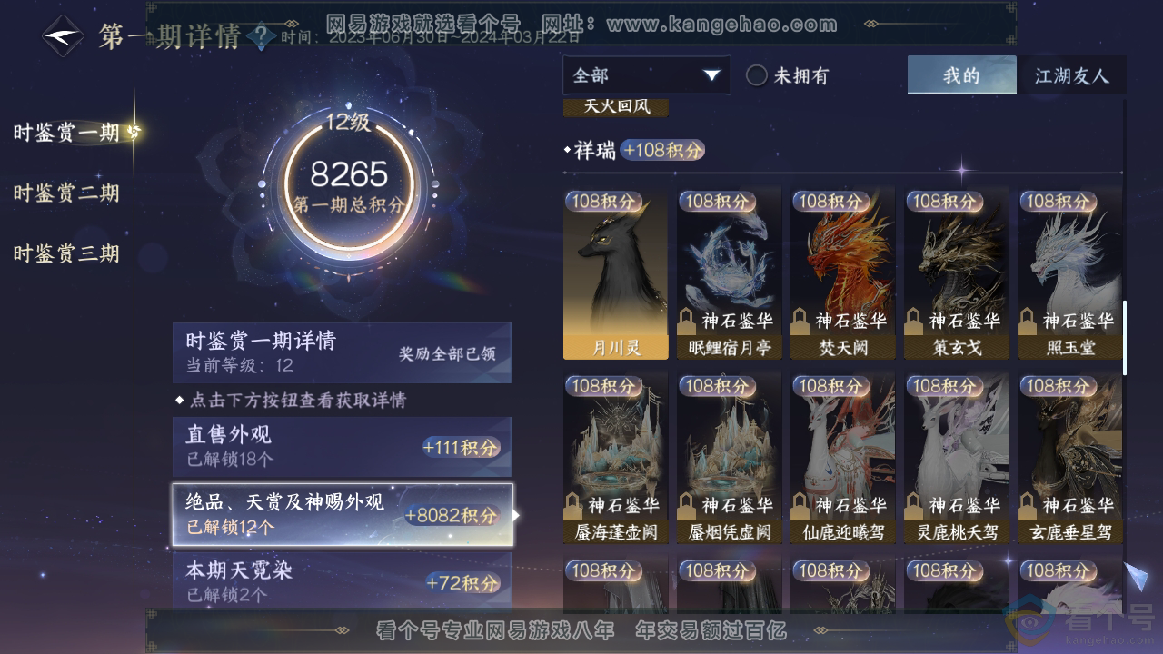 NSH313370逆水寒手游账号详情图17 NSH313370逆水寒手游账号详情图17