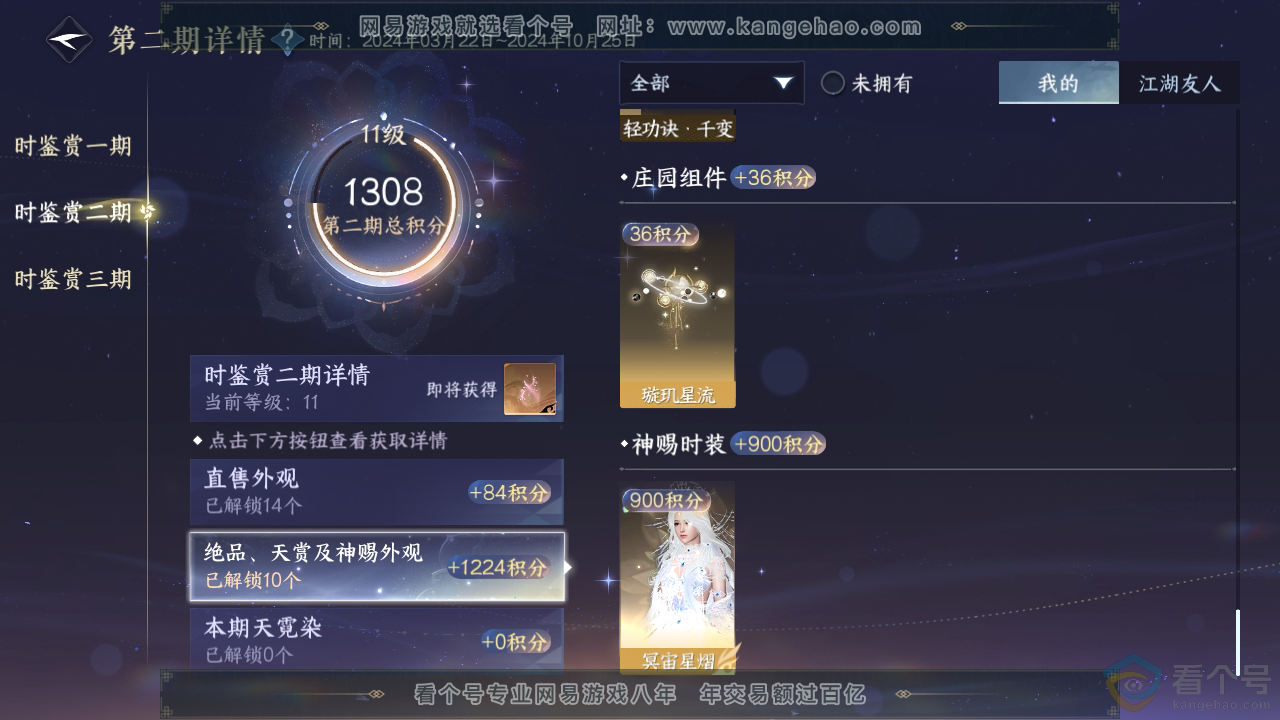 NSH313370逆水寒手游账号详情图25 NSH313370逆水寒手游账号详情图25