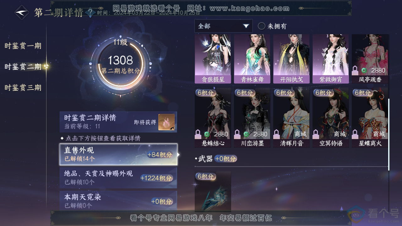 NSH313370逆水寒手游账号详情图22 NSH313370逆水寒手游账号详情图22