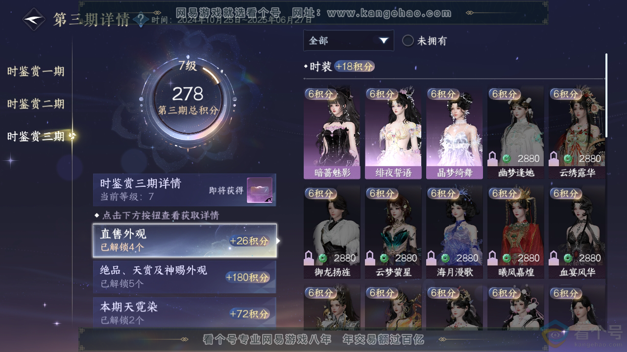 NSH313370逆水寒手游账号详情图27 NSH313370逆水寒手游账号详情图27