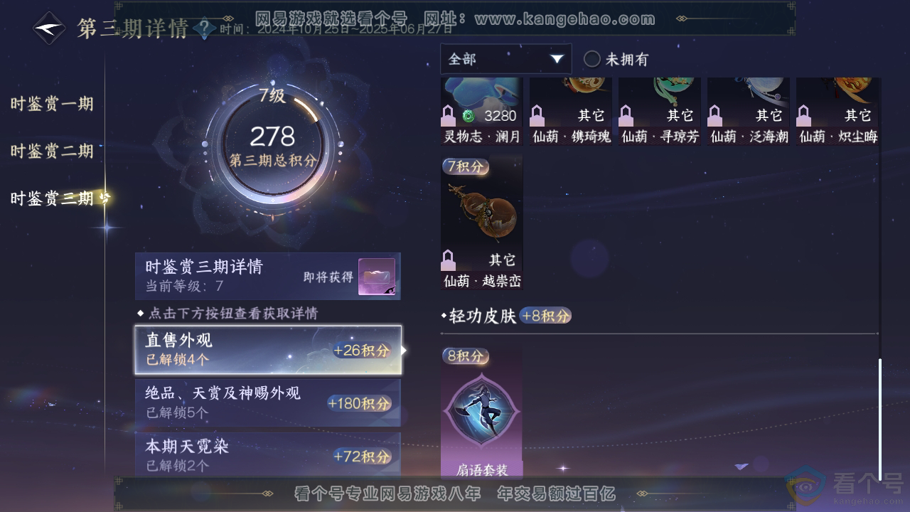 NSH313370逆水寒手游账号详情图28 NSH313370逆水寒手游账号详情图28