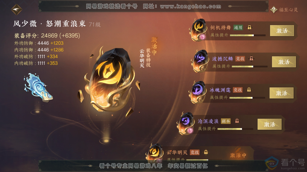 NSH313370逆水寒手游账号详情图33 NSH313370逆水寒手游账号详情图33