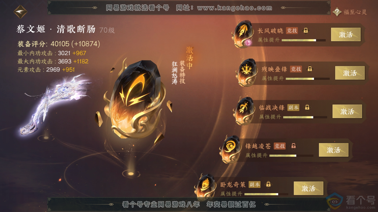 NSH313370逆水寒手游账号详情图32 NSH313370逆水寒手游账号详情图32
