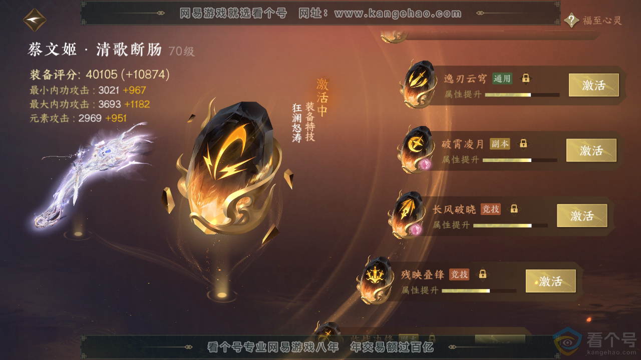 NSH313370逆水寒手游账号详情图31 NSH313370逆水寒手游账号详情图31