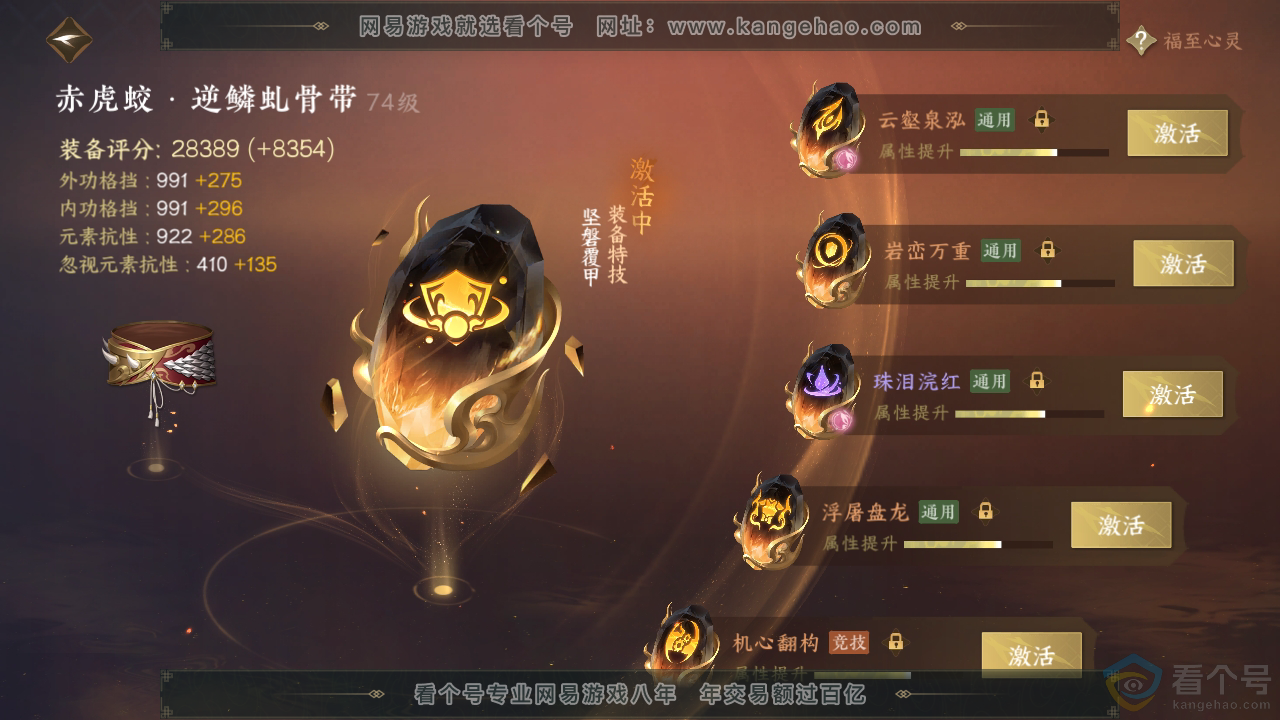 NSH313370逆水寒手游账号详情图37 NSH313370逆水寒手游账号详情图37
