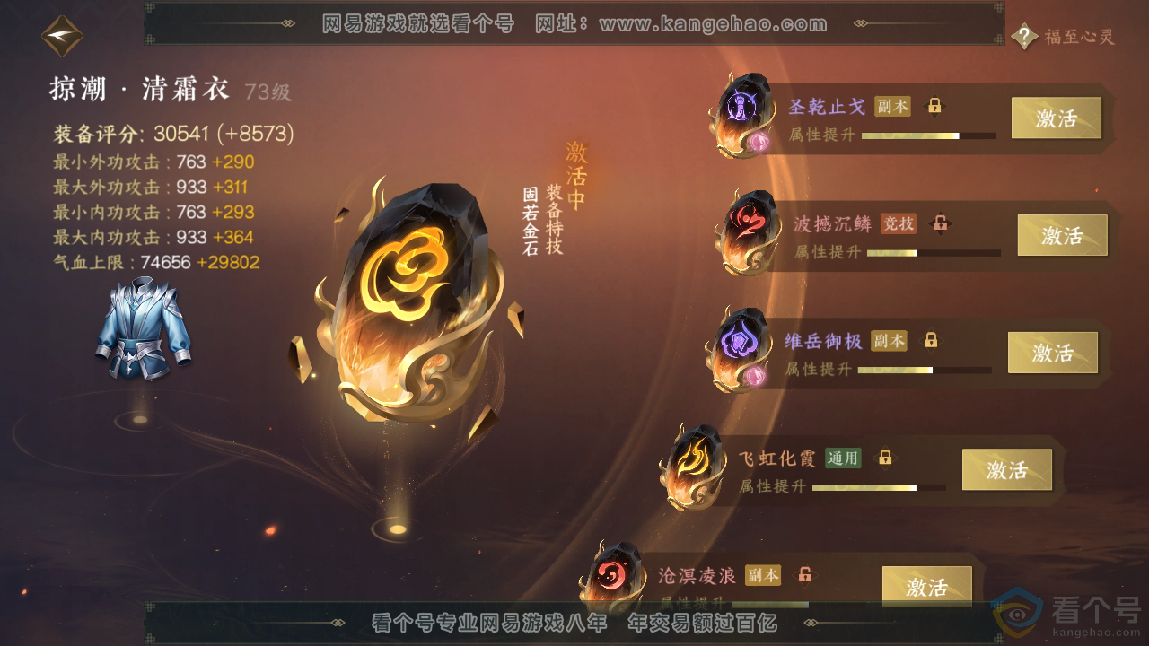 NSH313370逆水寒手游账号详情图35 NSH313370逆水寒手游账号详情图35