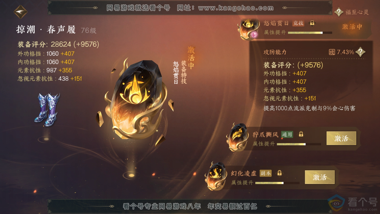 NSH313370逆水寒手游账号详情图40 NSH313370逆水寒手游账号详情图40