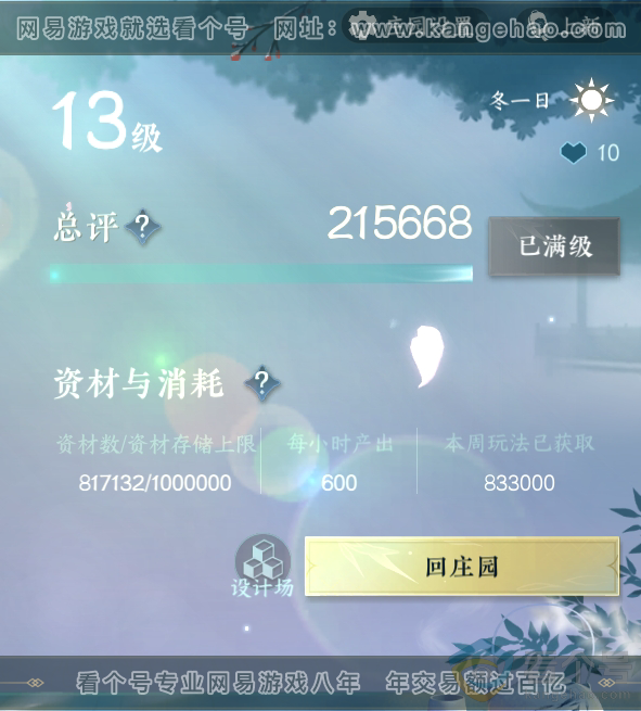 NSH313370逆水寒手游账号详情图58 NSH313370逆水寒手游账号详情图58