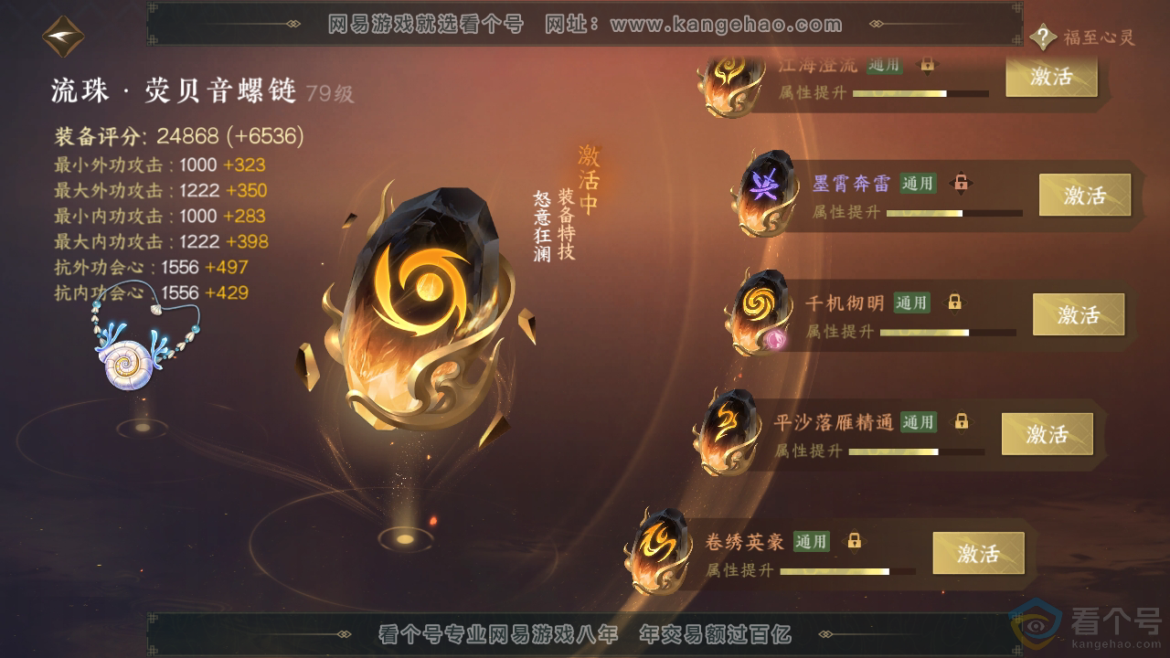 NSH313370逆水寒手游账号详情图42 NSH313370逆水寒手游账号详情图42
