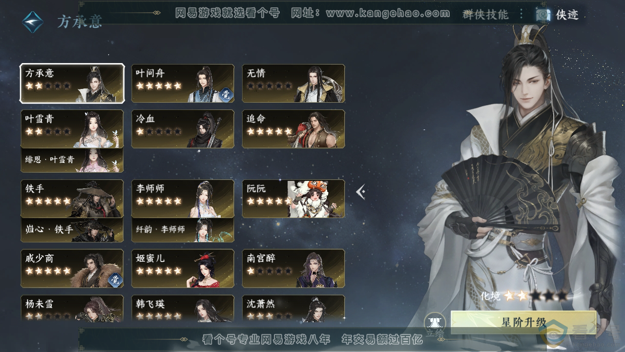 NSH313370逆水寒手游账号详情图62 NSH313370逆水寒手游账号详情图62