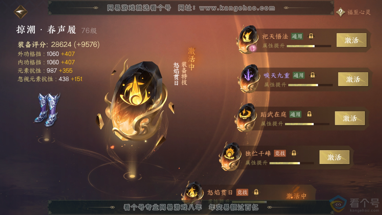 NSH313370逆水寒手游账号详情图39 NSH313370逆水寒手游账号详情图39