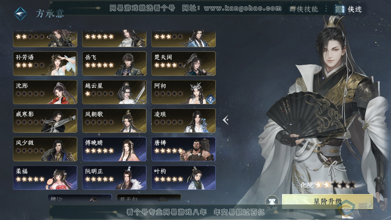 NSH313370逆水寒手游账号详情图63 NSH313370逆水寒手游账号详情图63