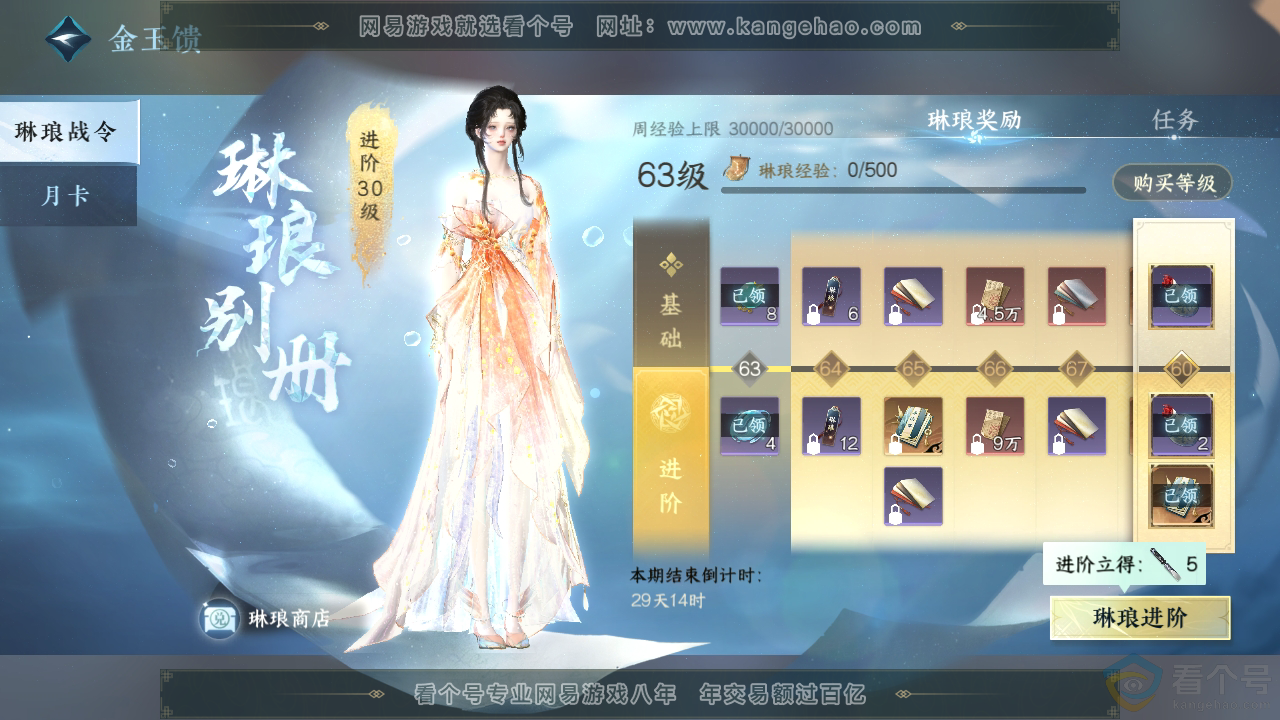 NSH313370逆水寒手游账号详情图60 NSH313370逆水寒手游账号详情图60