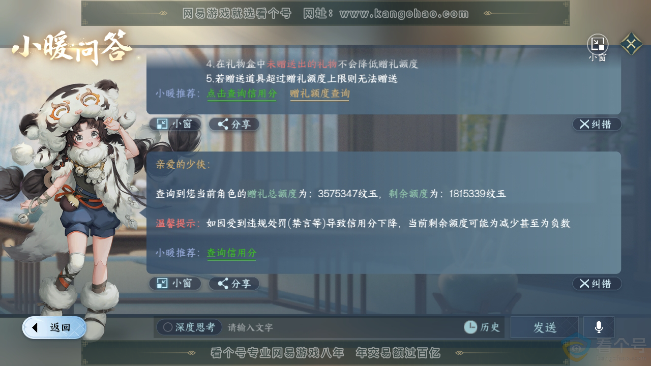 NSH313370逆水寒手游账号详情图65 NSH313370逆水寒手游账号详情图65