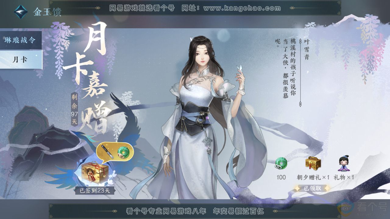 NSH313370逆水寒手游账号详情图61 NSH313370逆水寒手游账号详情图61