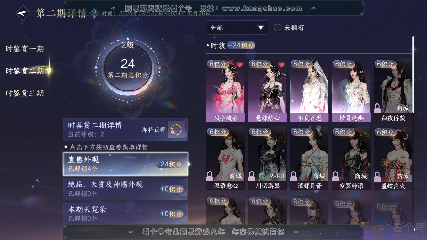 NSH313376逆水寒手游账号详情图9 NSH313376逆水寒手游账号详情图9