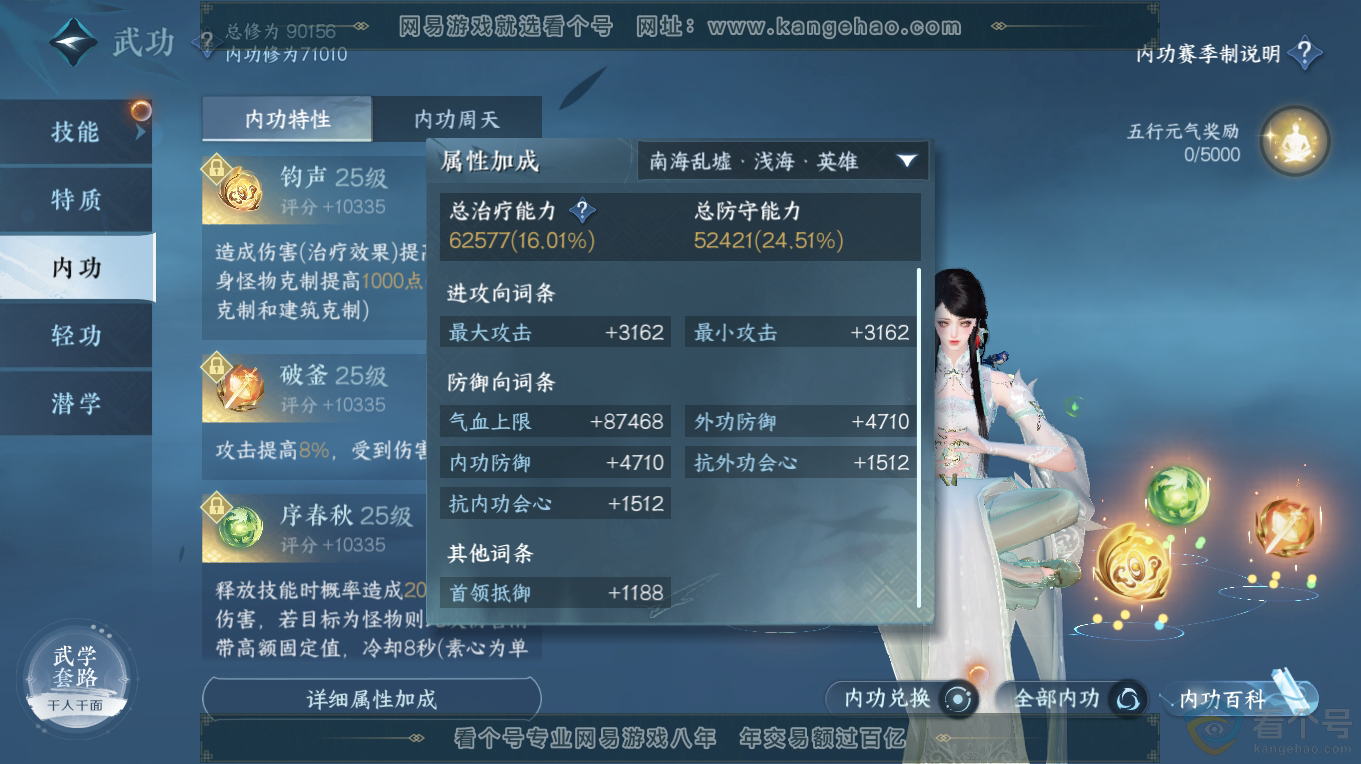 NSH313376逆水寒手游账号详情图11 NSH313376逆水寒手游账号详情图11