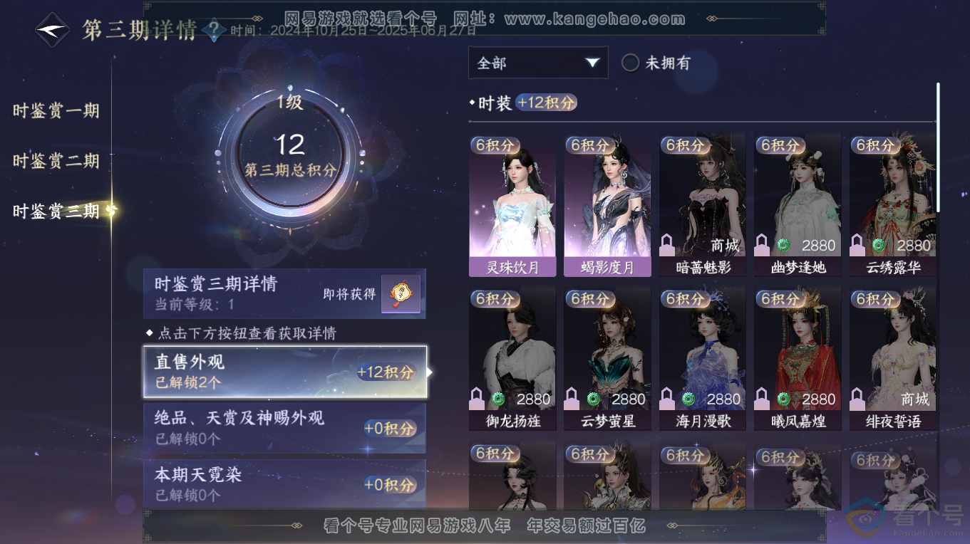NSH313376逆水寒手游账号详情图10 NSH313376逆水寒手游账号详情图10