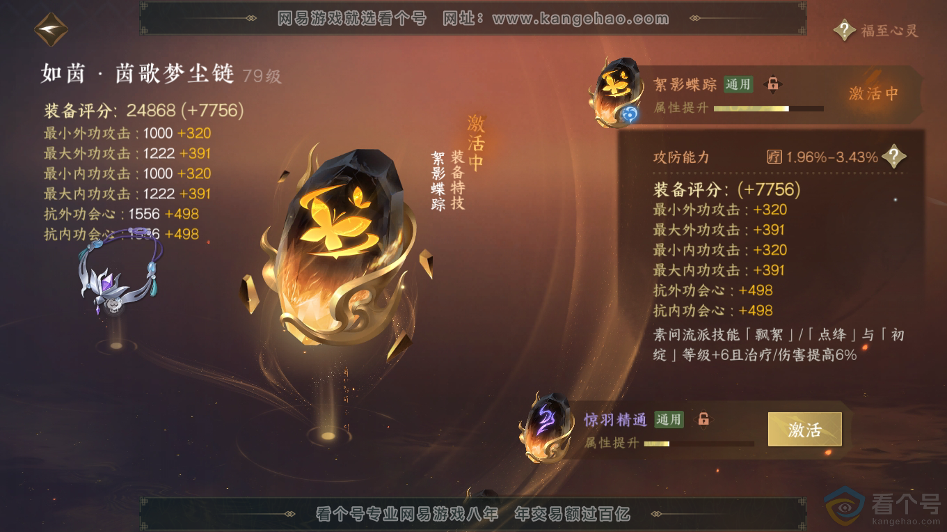 NSH313376逆水寒手游账号详情图17 NSH313376逆水寒手游账号详情图17