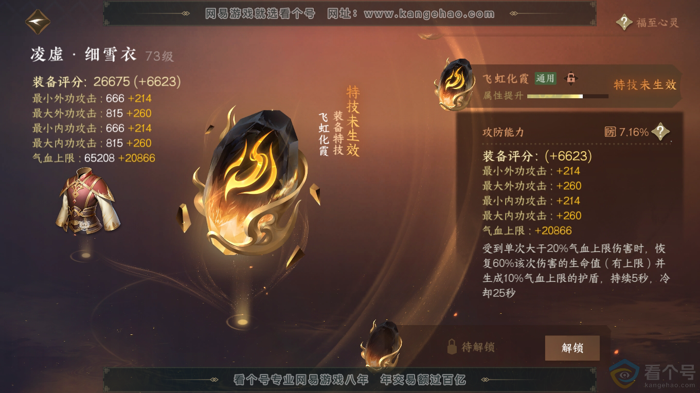 NSH313376逆水寒手游账号详情图14 NSH313376逆水寒手游账号详情图14