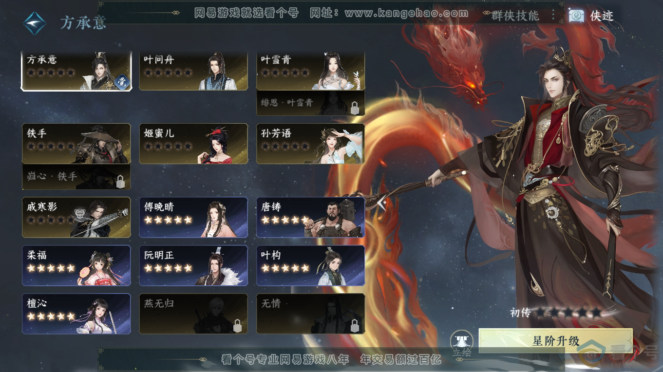 NSH313376逆水寒手游账号详情图18 NSH313376逆水寒手游账号详情图18