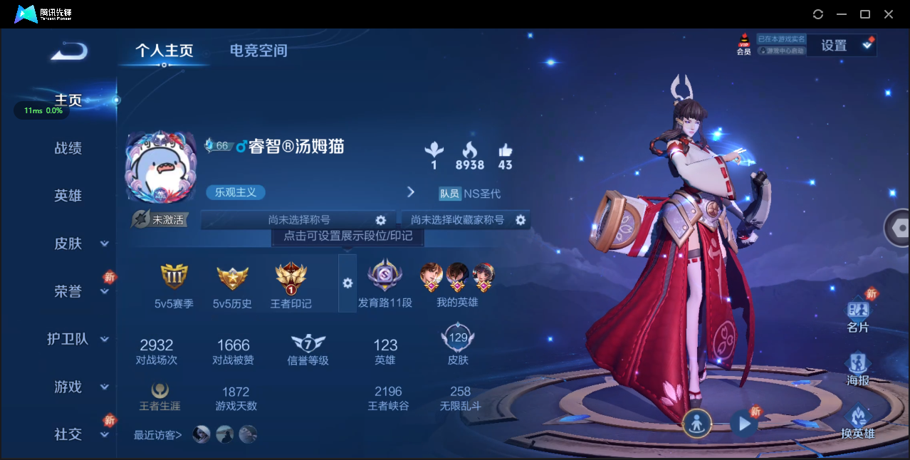WZ3148998王者荣耀账号详情图6 WZ3148998王者荣耀账号详情图6