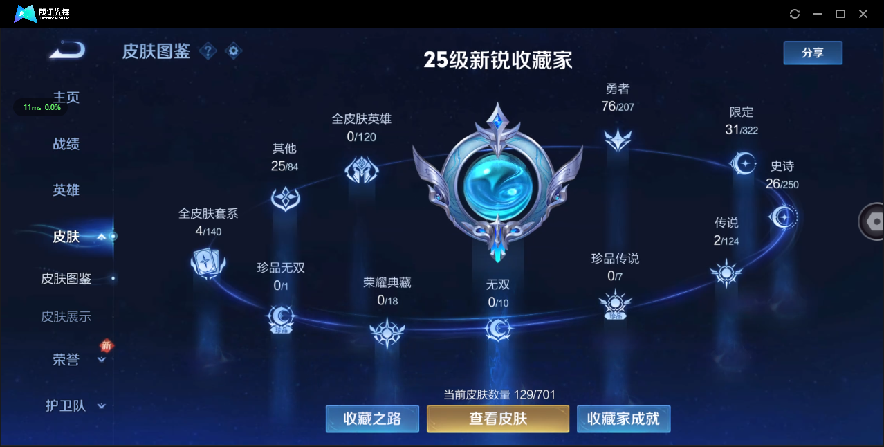WZ3148998王者荣耀账号详情图7 WZ3148998王者荣耀账号详情图7