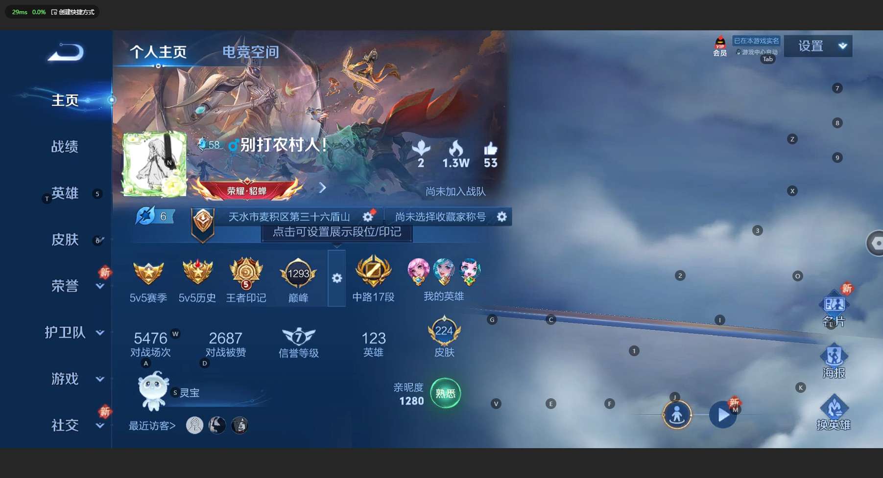 WZ3149179王者荣耀账号详情图9 WZ3149179王者荣耀账号详情图9