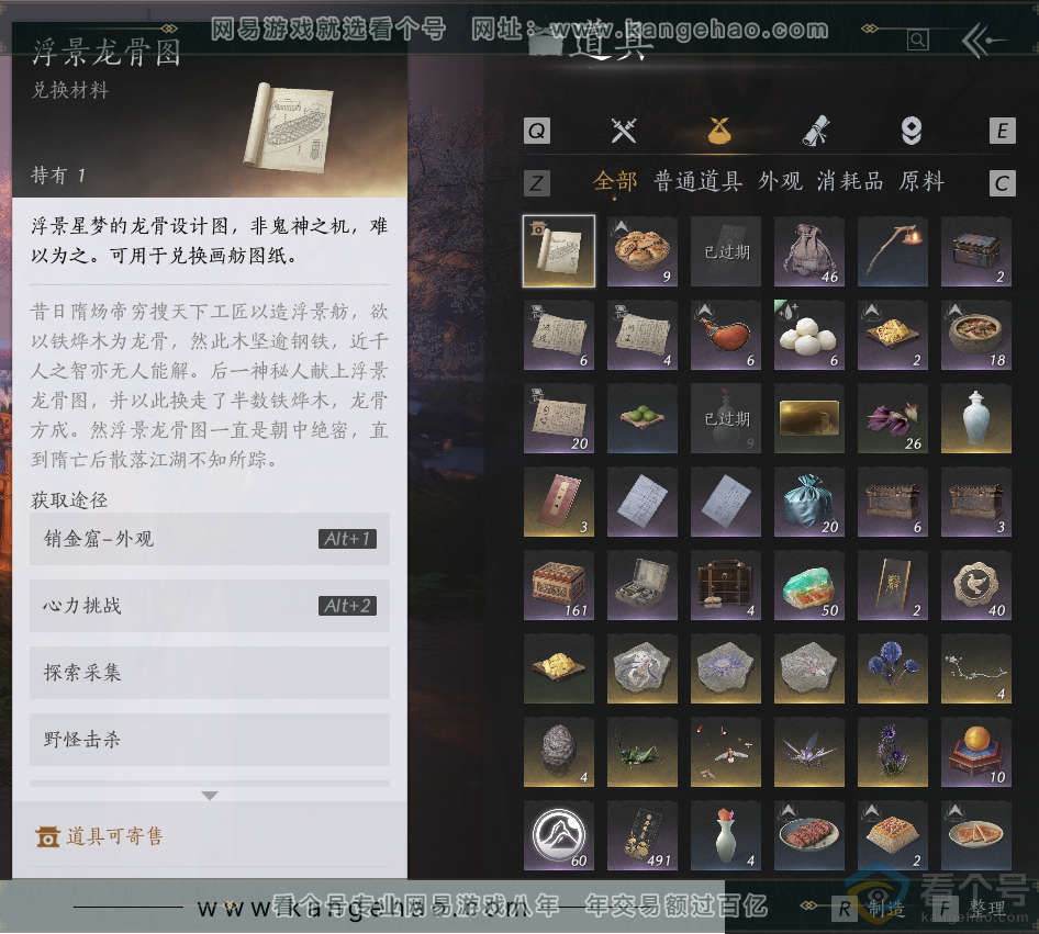 YYS30670燕云十六声账号详情图2